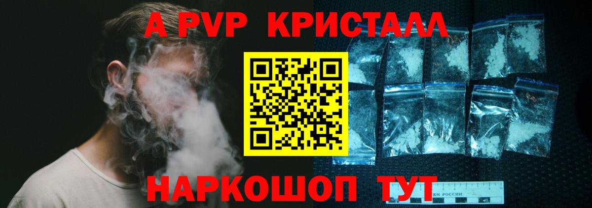 Alpha PVP Соль  A-PVP СК  Гуково  Вход с VPN  Alpha PVP Crystall 
