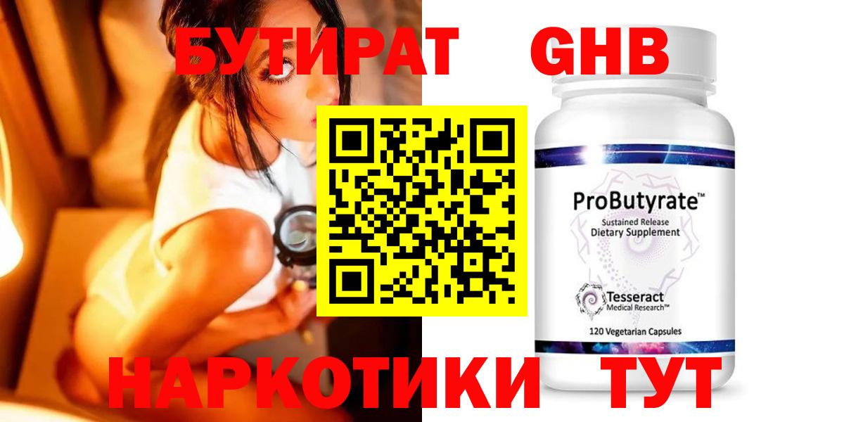 БУТИРАТ оксана  БУТИРАТ  Гуково  Вход с VPN 