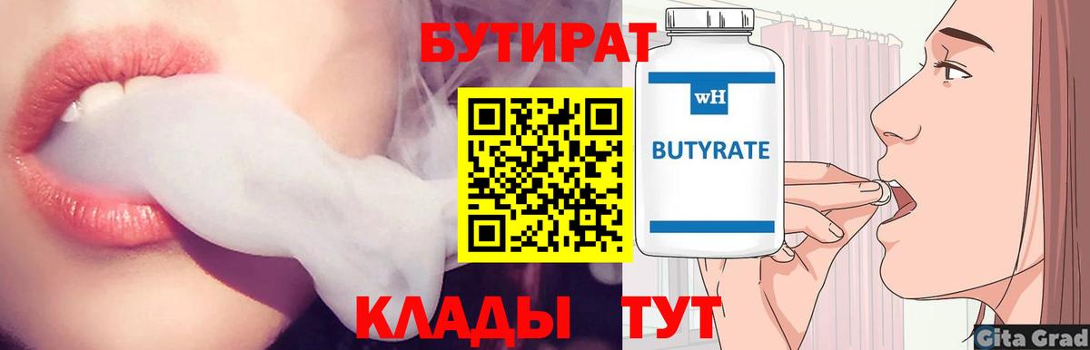 Бутират буратино Гуково