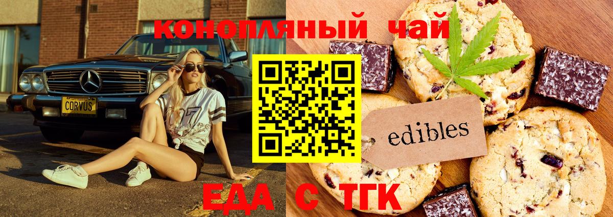 Гуково  Еда ТГК конопля  Вход с VPN 