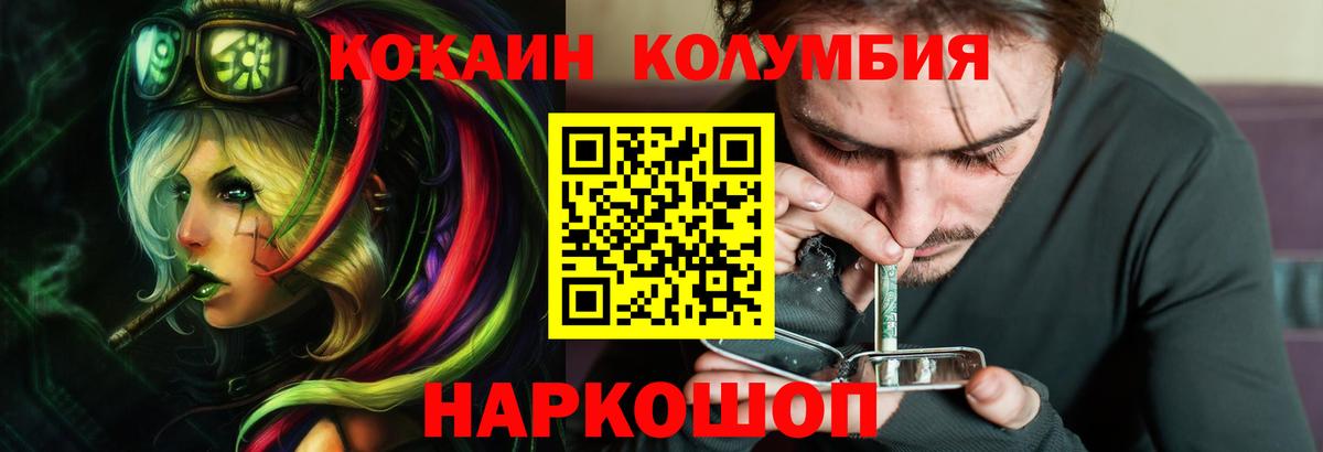 КОКАИН Эквадор  Кокаин Колумбийский  Кокаин  Гуково  Вход с VPN 