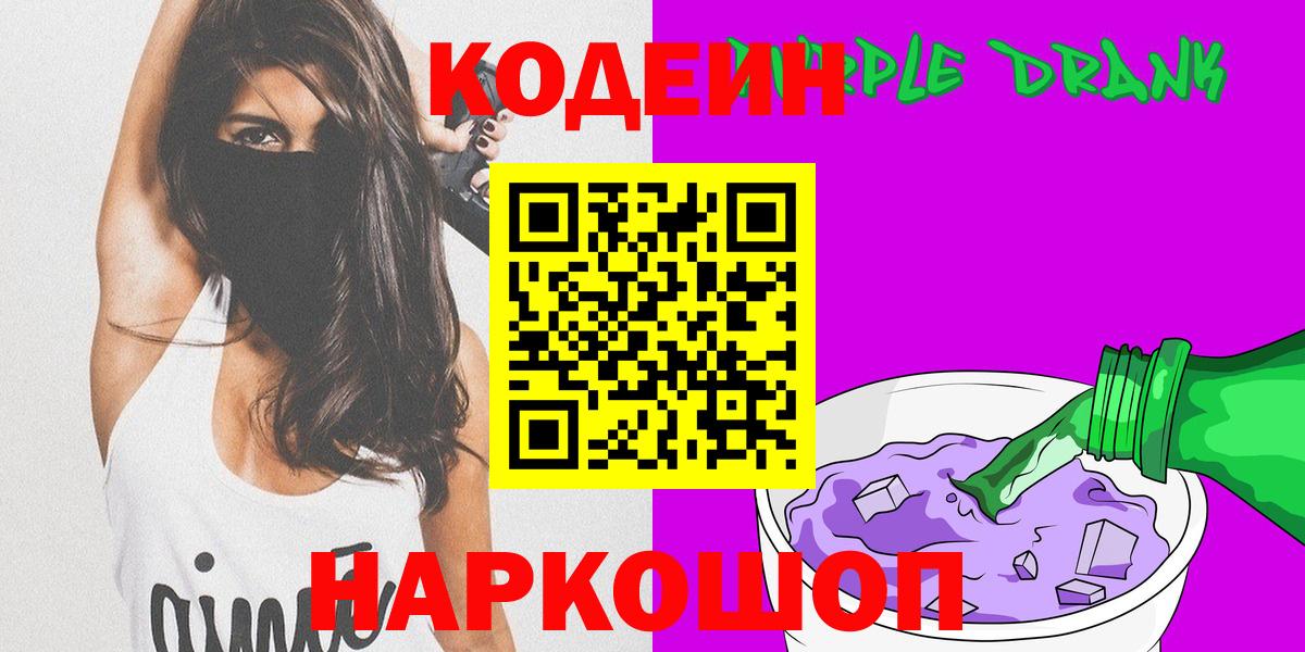 Кодеин напиток Lean (лин)  Вход с VPN  Кодеин напиток Lean (лин)  Гуково 