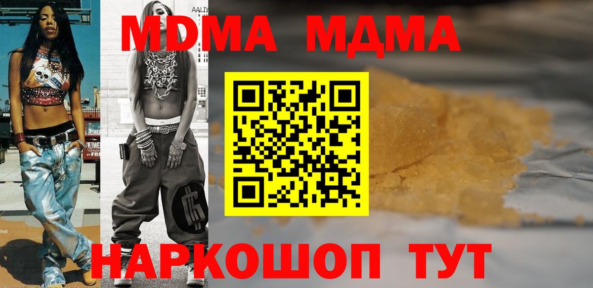 MDMA кристаллы  Вход с VPN  МДМА  Гуково 