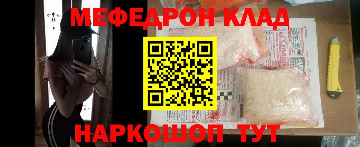 Мефедрон  Гуково