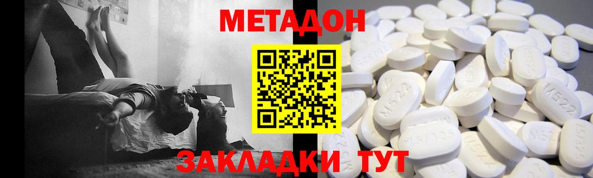 МЕТАДОН methadone Гуково