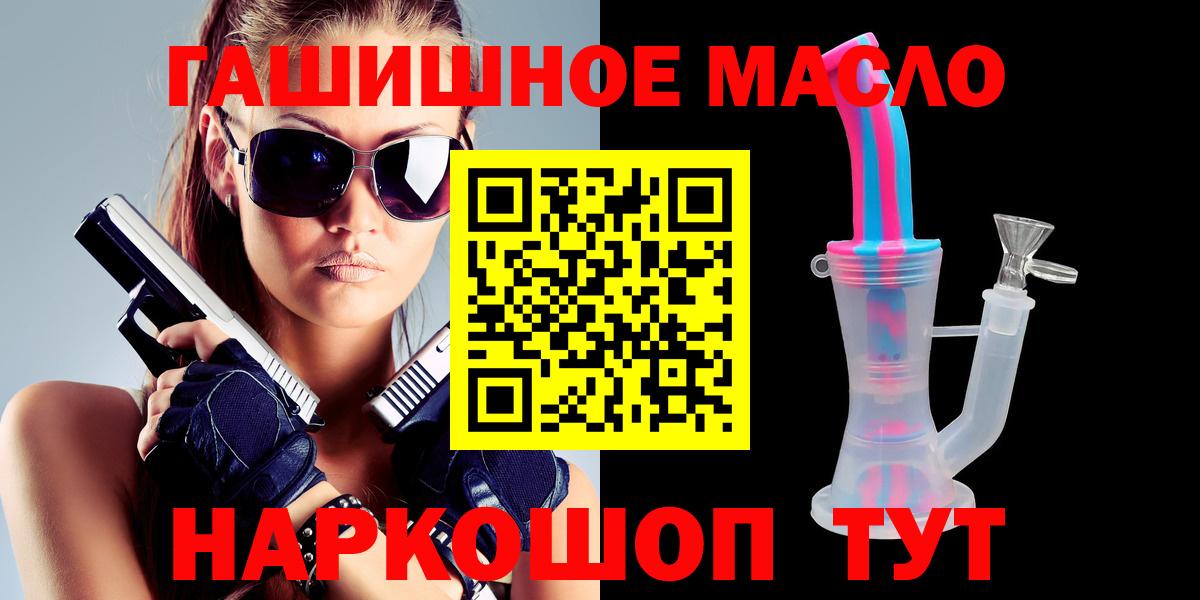 Гуково  где купить   Вход с VPN  ТГК гашишное масло 